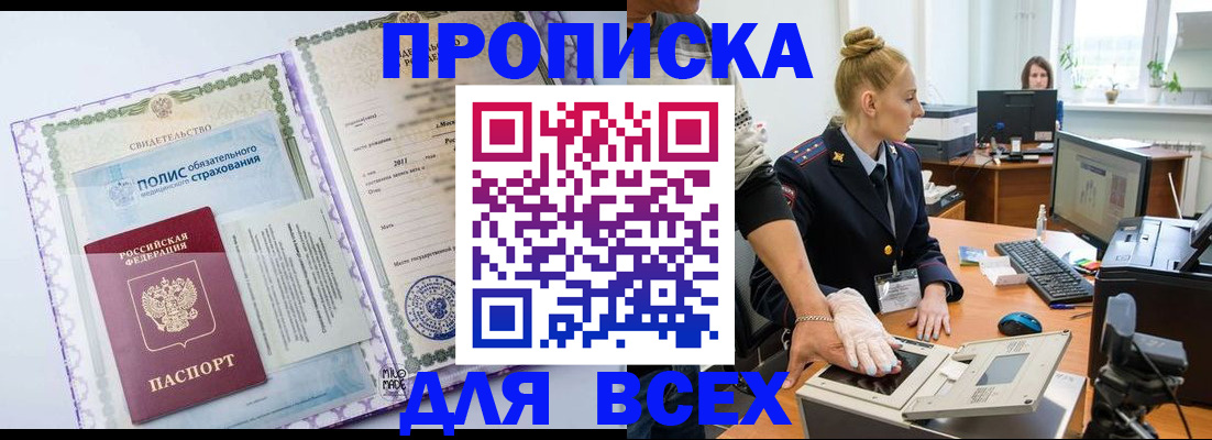 временная регистрация собственник в Сосновоборске